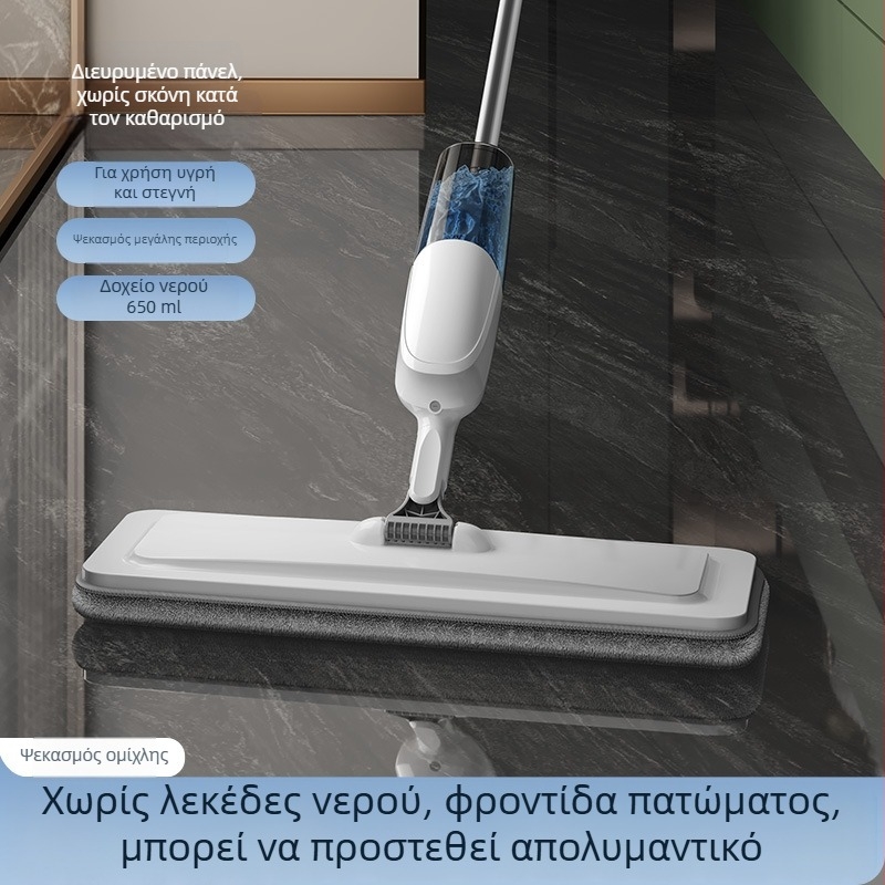 Νέα επίπεδη σφουγγαρίστρα με ψεκασμό νερού για ξύλινα δάπεδα, ξηρή και υγρή χρήση