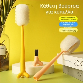 Πολυλειτουργική βούρτσα καθαρισμού ποτηριών και μπουκαλιών με μακριά λαβή και κεφαλή από σφουγγάρι