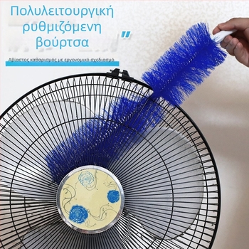 Βούρτσα Απομάκρυνσης Σκόνης για Ηλεκτρικούς Ανεμιστήρες