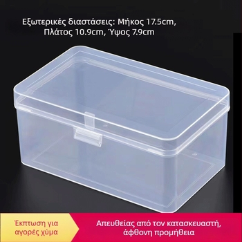 Ορθογώνιο διαφανές δοχείο από πολυπροπυλένιο με καπάκι, για οργάνωση μικρών εξαρτημάτων, κατάλληλο για τρόφιμα