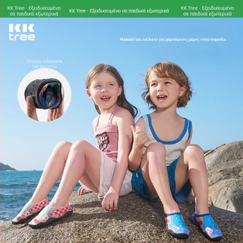 Kocotree Παιδικά Παπούτσια Νερού για Παραλία και Πάρκο Νερού – Αντιολισθητικά, Ανθεκτικά σε Κοπές, Γρήγορο Στέγνωμα, Δροσερά, Ελαφριά