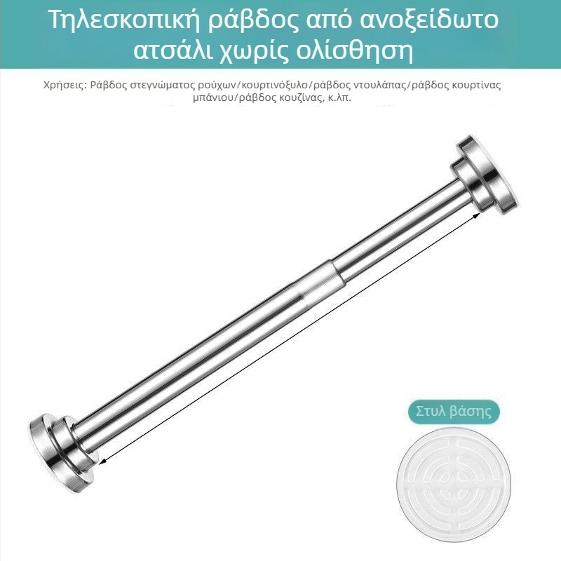 Χωρίς διάτρηση 304 ανοξείδωτο ατσάλι, τηλεσκοπική ράβδος για στέγνωμα ρούχων, ράβδος κουρτινών και ντους, για μπαλκόνι