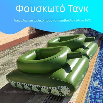 Φουσκωτό τανκ για την πισίνα με πιστόλι νερού και σιντριβάνι