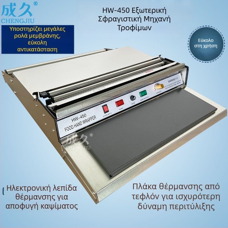 HW450 Μηχανή Σφράγισης και Κοπής Μεμβράνης Τροφίμων