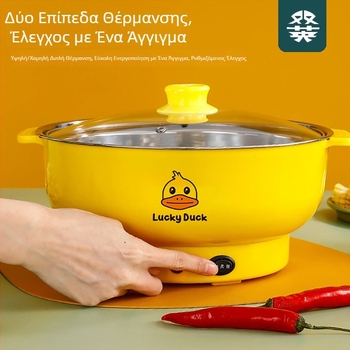 Yellow Duck Ηλεκτρική Κατσαρόλα – Μίνι Πολυλειτουργική Ηλεκτρική Συσκευή Μαγειρέματος για Φοιτητές και Σπίτι, Αντικολλητικό Εσωτερικό, Ατμός και Μαγείρεμα σε Ένα, 1–2 L, 800 W
