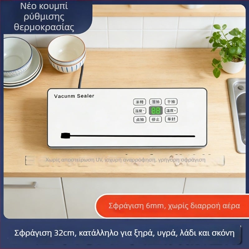 Οικιακός συμπαγής μηχανή κενού με ρυθμιζόμενη θερμοκρασία, ενσωματωμένη αντλία κενού και σφράγιση πλαστικού