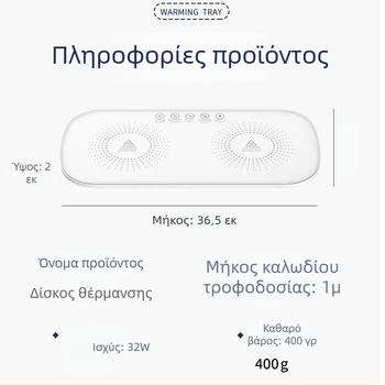 Ηλεκτρική θερμαινόμενη σανίδα σερβιρίσματος με σιλικόνη, 36W, έλεγχος θερμοκρασίας για το τραπέζι