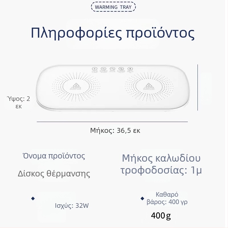 Ηλεκτρική θερμαινόμενη σανίδα σερβιρίσματος με σιλικόνη, 36W, έλεγχος θερμοκρασίας για το τραπέζι