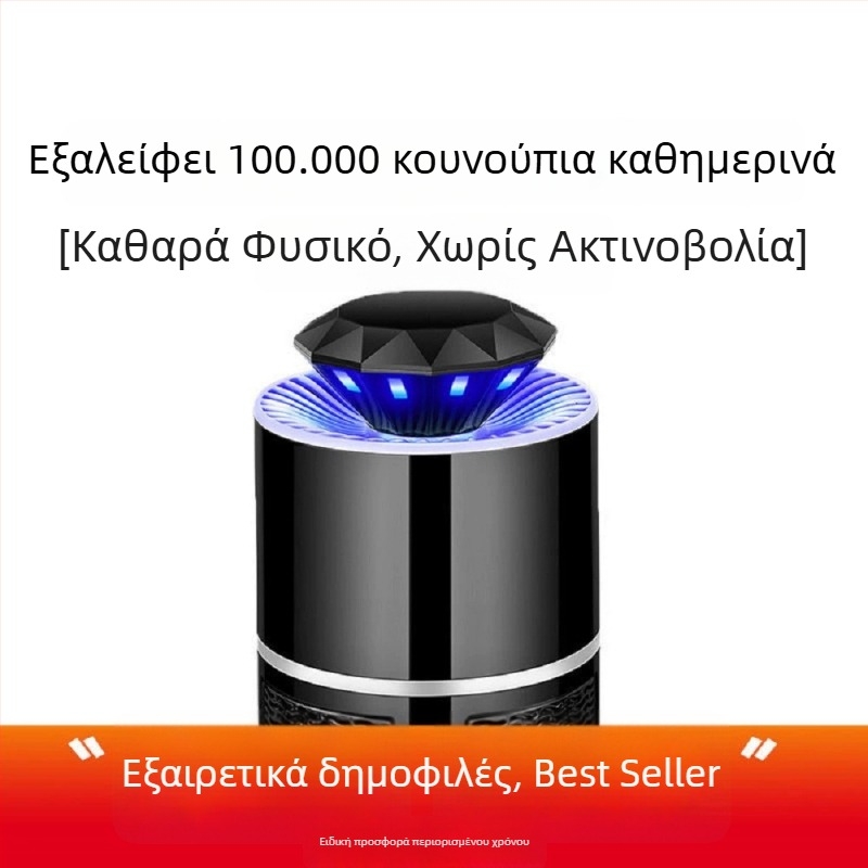 Λάμπα εξολόθρευσης κουνουπιών για υπνοδωμάτιο με φυσική αναρρόφηση — ασφαλής για εγκύους και βρέφη