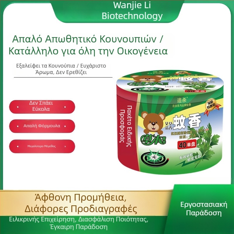 40 δίσκοι mugwort εντομοαπωθητικό θυμίαμα, χωρίς ηλεκτρικό, για οικιακή και εξωτερική χρήση
