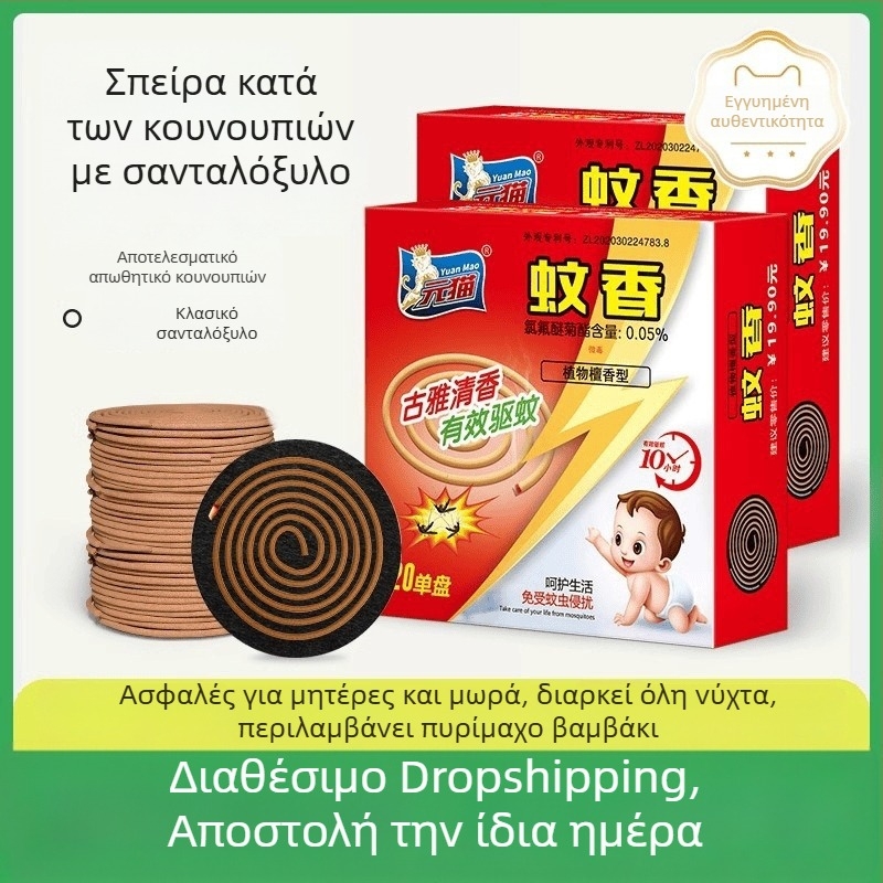 Κουνουποαπωθητικό θυμίαμα με άρωμα σανδαλόξυλου, στερεό, μη τοξικό