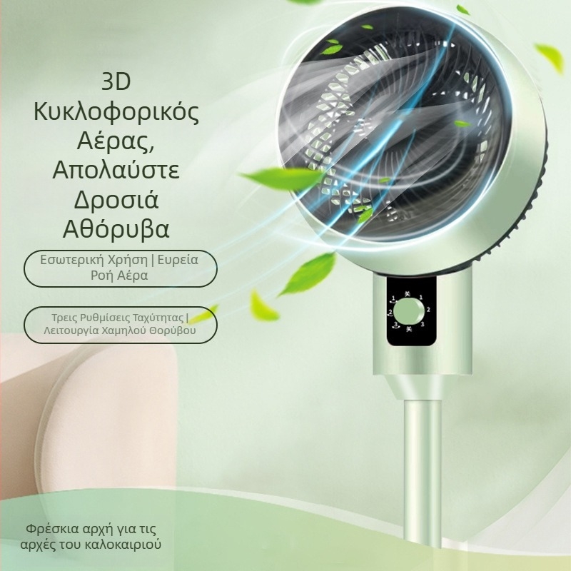 Ανεμιστήρας κυκλοφορίας αέρα με 3D ταλάντωση, όρθιος ανεμιστήρας για οικιακή χρήση και φοιτητικό δωμάτιο