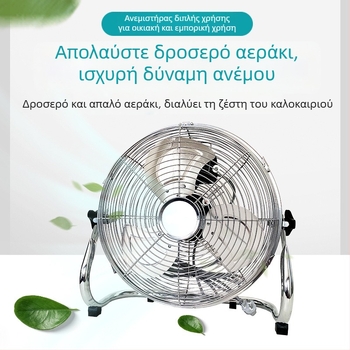 Βιομηχανικός ανεμιστήρας δαπέδου και επιτραπέζιος, ισχυρή απόδοση 180W, 3 ταχύτητες, διακύμανση επάνω-κάτω, 220V