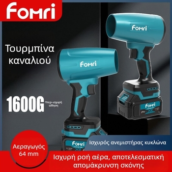 Φορητός φυσητήρας υψηλής ταχύτητας χωρίς βούρτσες για σκόνη, αποχιονισμό, πλύσιμο αυτοκινήτου και ψεκασμό νερού – μπαταρία λιθίου 21V, διπλής χρήσης