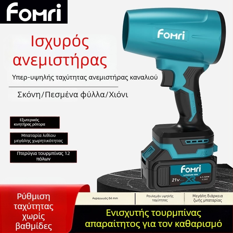 Φορητός φυσητήρας υψηλής ταχύτητας χωρίς βούρτσες για σκόνη, αποχιονισμό, πλύσιμο αυτοκινήτου και ψεκασμό νερού – μπαταρία λιθίου 21V, διπλής χρήσης