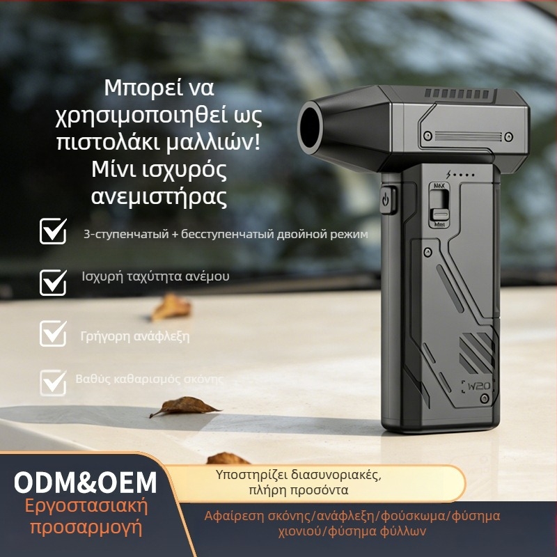 Φορτιζόμενος μέσω USB φορητός φυσητήρας σκόνης με ισχυρό turbo ανεμιστήρα για αυτοκίνητο, οικιακή χρήση και εξωτερικούς χώρους