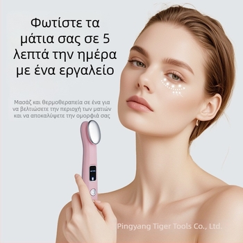 Φορητή συσκευή μασάζ ματιών με επαναφορτιζόμενη μπαταρία, έγχυση θρεπτικών στοιχείων και αρνητικά ιόντα για ανάπλαση δέρματος