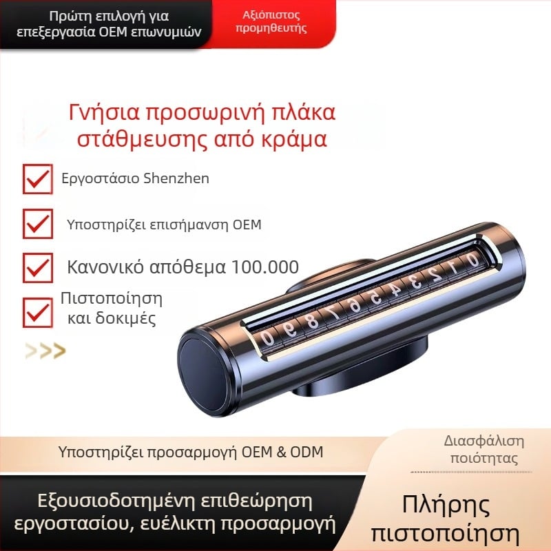 Μεταλλικό προσωρινό σήμα στάθμευσης με δυνατότητα εκτύπωσης λογότυπου και κρυφό αριθμό τηλεφώνου, ανθεκτικό σε υψηλές θερμοκρασίες, για αυτοκίνητο