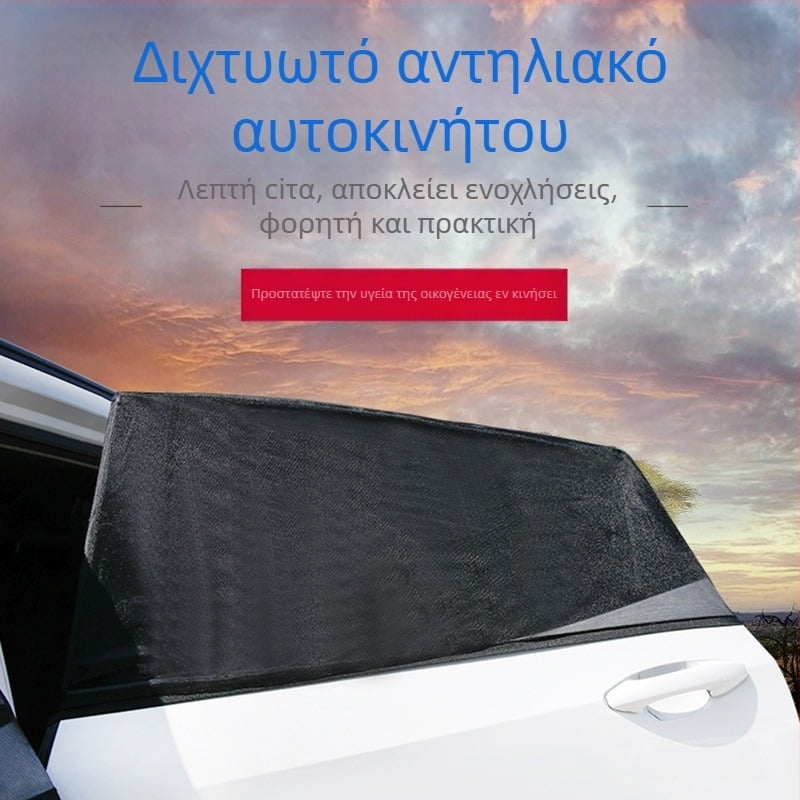 Κουρτίνα αυτοκινήτου κατά των κουνουπιών με σκίαστρο παραθύρου και αεριζόμενη μεμβράνη