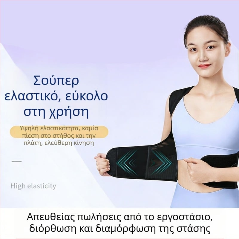 Ζώνη διόρθωσης στάσης για ενήλικες — ρυθμιζόμενη στήριξη στην πλάτη