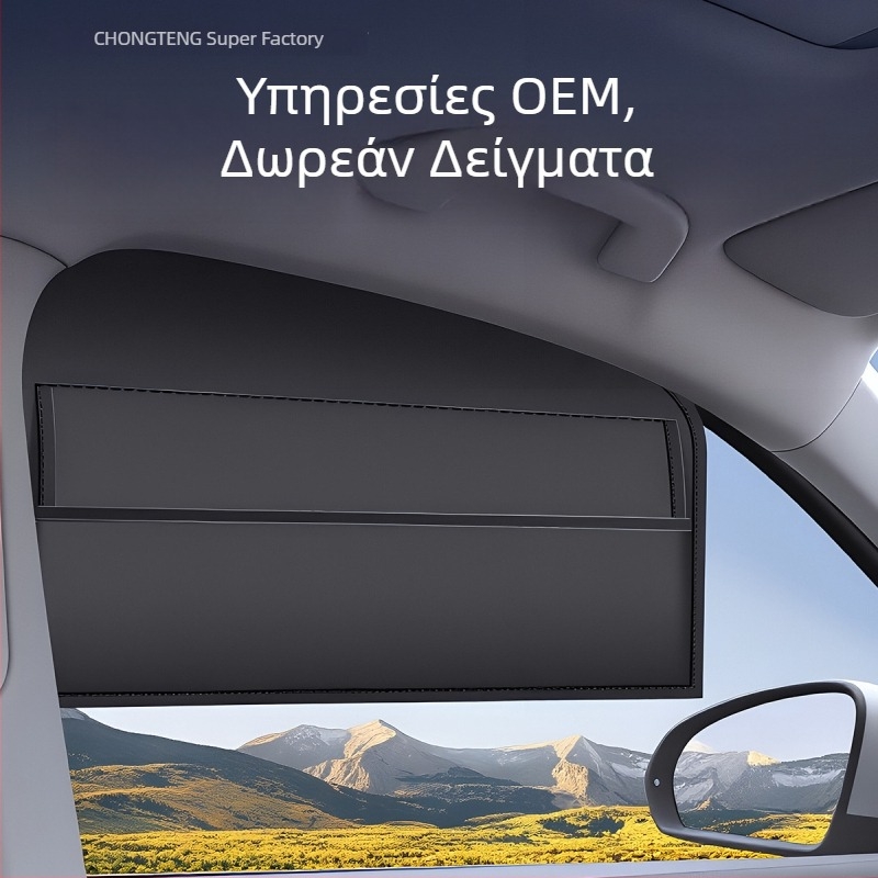 Προσαρμογή OEM: Κουρτίνα σκίασης αυτοκινήτου με μαγνητικό βινύλιο για πλευρικά παράθυρα