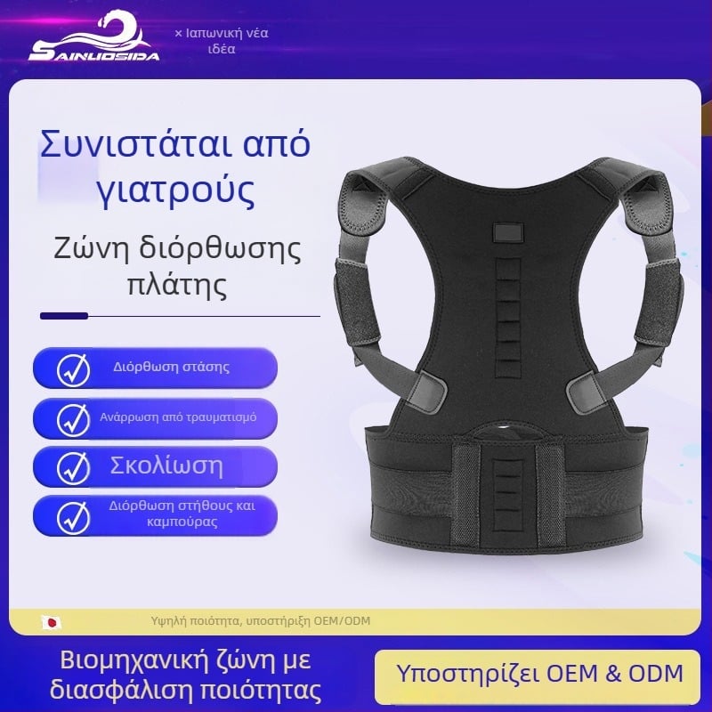 Διορθωτής στάσης για ενήλικες με στήριξη πλάτης, ευθυγράμμιση ώμων και σωστή στάση