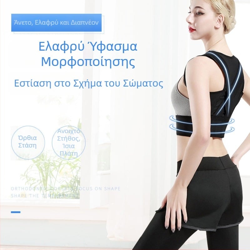 Διορθωτής στάσης σώματος για ενήλικες, φοιτητές και εφήβους – αόρατος, διαπνέων και ελαφρύς, υποστήριξη πλάτης