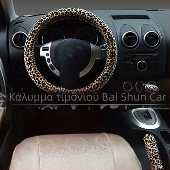 Κάλυμμα τιμονιού από βελούδο με λεοπάρ σχέδιο, χειμωνιάτικο βελούδινο σετ τριών τεμαχίων για λαβές