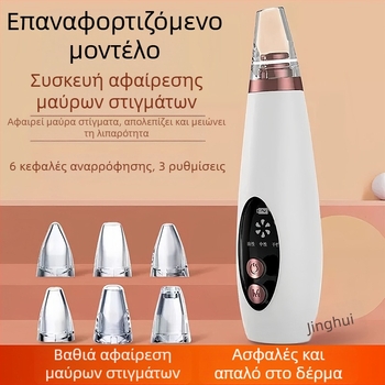 Υπερηχητική συσκευή καθαρισμού προσώπου για αφαίρεση μαύρων στίγματων και καθαρισμό πόρων
