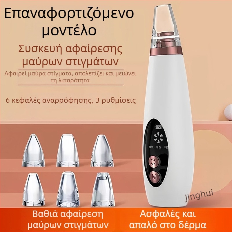 Υπερηχητική συσκευή καθαρισμού προσώπου για αφαίρεση μαύρων στίγματων και καθαρισμό πόρων