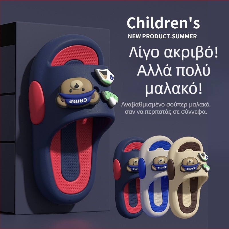 Παιδικές παντόφλες με καρτούν – Αρκούδα, εσωτερικές αντιολισθητικές σαγιονάρες EVA για αγόρια, καλοκαίρι