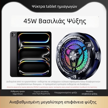 Νέος ψύκτης για tablet 2025 με ψηφιακή οθόνη, AI έλεγχο θερμοκρασίας, 45W ισχύς, αθόρυβη λειτουργία, συμβατός με iPad