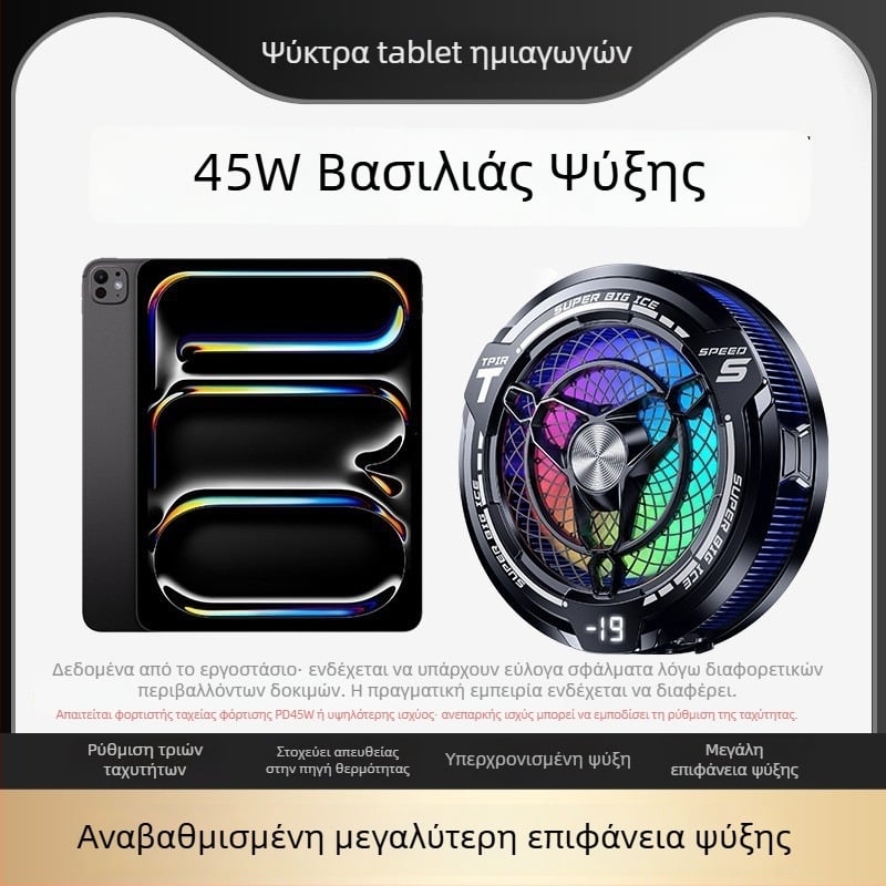 Νέος ψύκτης για tablet 2025 με ψηφιακή οθόνη, AI έλεγχο θερμοκρασίας, 45W ισχύς, αθόρυβη λειτουργία, συμβατός με iPad