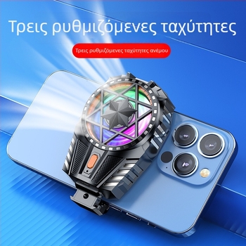 X112 Ψύκτης Κινητού – Έκδοση με Φόρτιση, Αεροψύξη, Αθόρυβος, 3 Στάδια Ρύθμισης, Γρήγορη Ψύξη