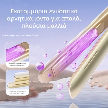 Διπλής λειτουργίας εργαλείο μαλλιών για ισιώβανε και μπούκλες με φράντζες, ιονική προστασία, συμπαγές και φορητό για γυναίκες