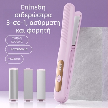 3-σε-1 ασύρματο εργαλείο ισιώματος και μπούκλας μαλλιών με εναλλάξιμες κεφαλές