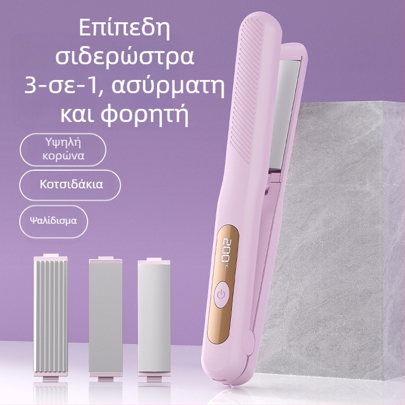 3-σε-1 ασύρματο εργαλείο ισιώματος και μπούκλας μαλλιών με εναλλάξιμες κεφαλές