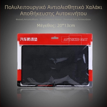 Αντιολισθητικό μαξιλάρι ταμπλό αυτοκινήτου, PVC επιφάνεια, κεντρική κονσόλα, αποθηκευτικός χώρος για κινητό και μικροαντικειμένα