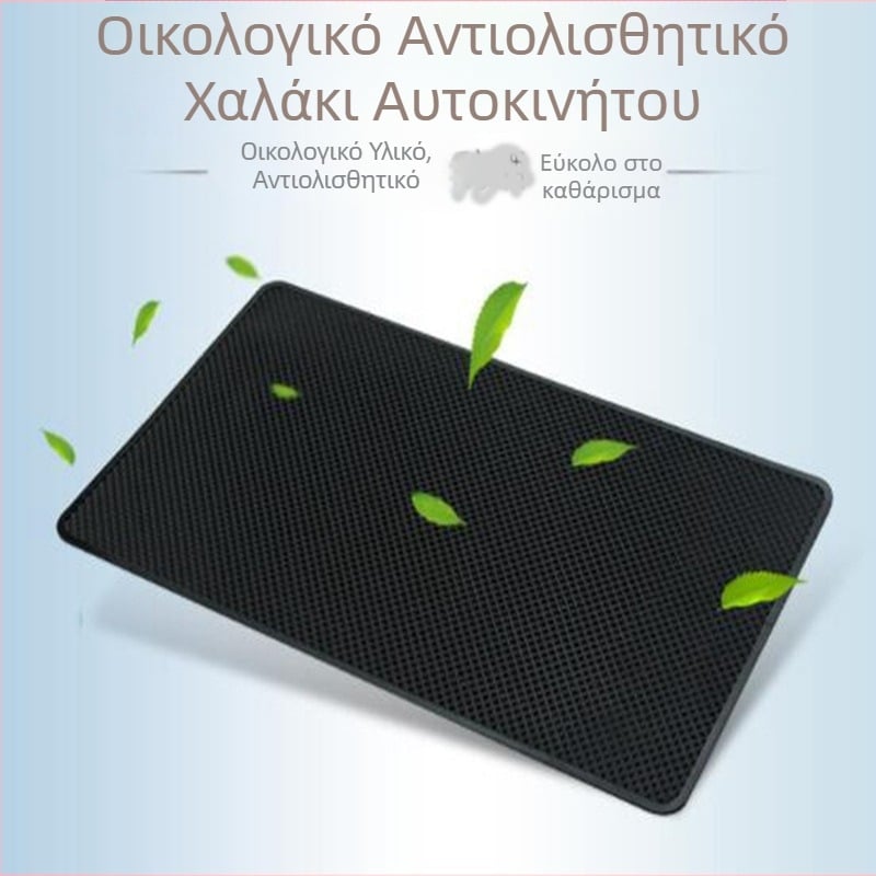 Αντιολισθητικό μαξιλάρι ταμπλό αυτοκινήτου, PVC επιφάνεια, κεντρική κονσόλα, αποθηκευτικός χώρος για κινητό και μικροαντικειμένα