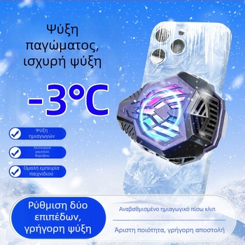 Κλιπ ψύξης κινητού με ψύξη ημιαγωγών, αθόρυβος, έλεγχος θερμοκρασίας, για παιχνίδια e-sports