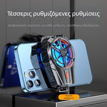 X52A ψύκτης κινητών, καθολικός, δύο ταχύτητες, φορητός, γρήγορη ψύξη και μακράς διάρκειας απόδοση