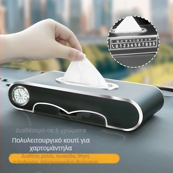 Πολυλειτουργική θήκη χαρτομάντηλων αυτοκινήτου, τοποθετούμενη στη θέση του καθίσματος