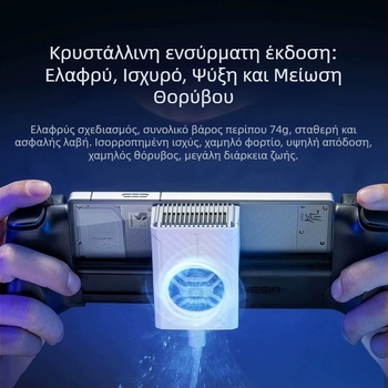 Gamesir X5 Lite ψύκτης για smartphone με ήσυχη ημιαγωγική ψύξη