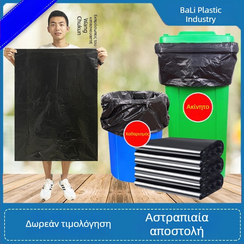 Μαύρες σακούλες απορριμμάτων με επίπεδη άκρη, παχιές, βιοδιασπώμενες, μιας χρήσης, κατάλληλες για βιομηχανική, υγειονομική και ξενοδοχειακή χρήση