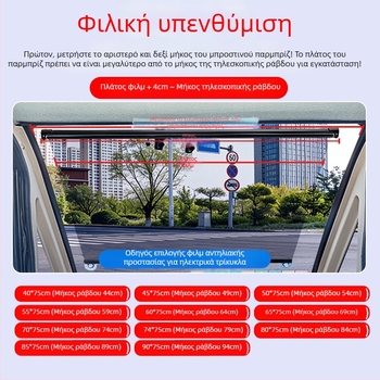 Κουρτίνες σκίασης για φορτηγά, λεωφορεία, επιβατικά αυτοκίνητα και τρίκυκλα· προστασία από τον ήλιο και θερμική μόνωση για το εμπρός παρμπρίζ του οδηγού