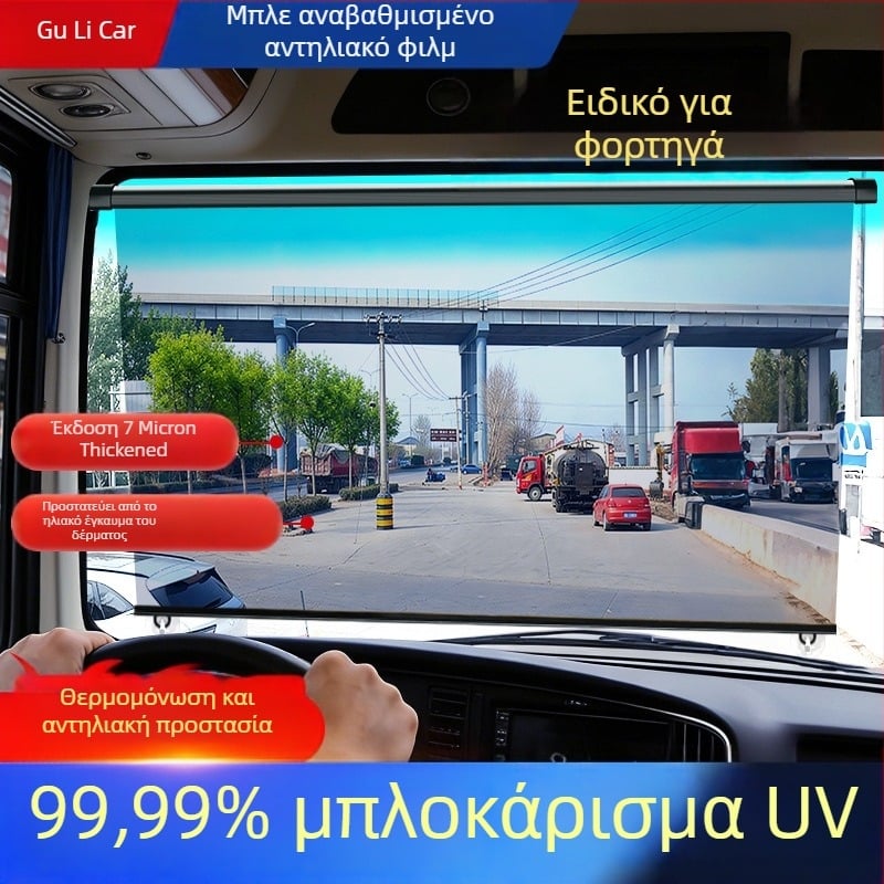 Κουρτίνες σκίασης για φορτηγά, λεωφορεία, επιβατικά αυτοκίνητα και τρίκυκλα· προστασία από τον ήλιο και θερμική μόνωση για το εμπρός παρμπρίζ του οδηγού