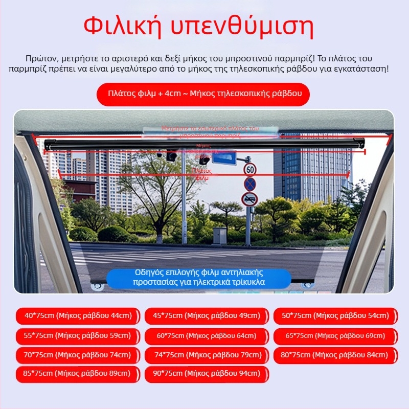 Κουρτίνες σκίασης για φορτηγά, λεωφορεία, επιβατικά αυτοκίνητα και τρίκυκλα· προστασία από τον ήλιο και θερμική μόνωση για το εμπρός παρμπρίζ του οδηγού