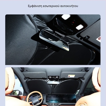 Ασημί τιτάνιο αυτοκινητικό σκίαστρο για μπροστινό παρμπρίζ και πλευρικά τζάμια – αντιηλιακή και θερμομονωτική προστασία