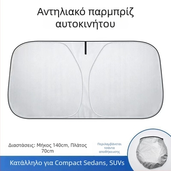 Αντηλιακή σκίαση αυτοκινήτου για καλοκαίρι, διπλό στρώμα τιτάνιο-ασημί, θερμομονωτική и πλήρης σκίαση φωτός