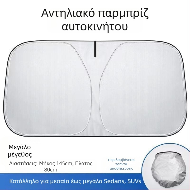Αντηλιακή σκίαση αυτοκινήτου για καλοκαίρι, διπλό στρώμα τιτάνιο-ασημί, θερμομονωτική и πλήρης σκίαση φωτός
